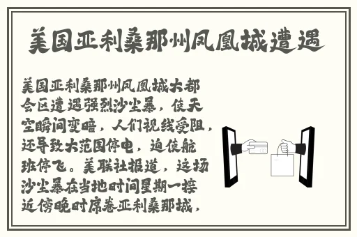 出差错过末班车被讨厌上司